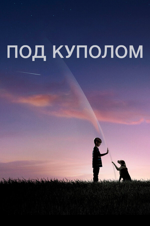 Смотреть Под куполом онлайн бесплатно в HD качестве на русском языке
